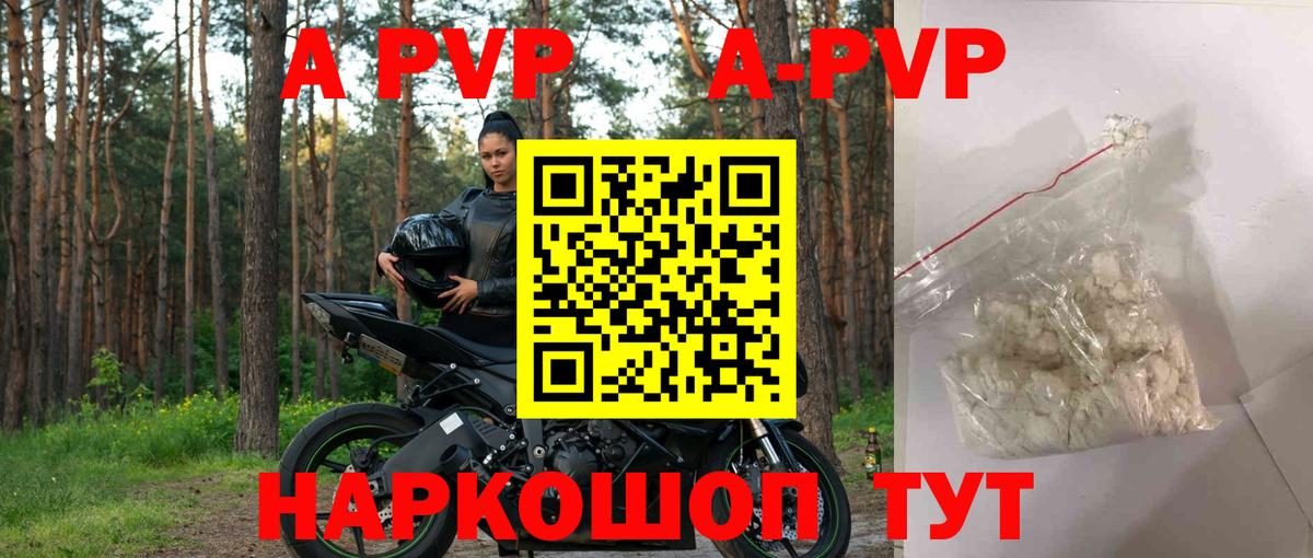 А ПВП кристаллы  A-PVP  Лабытнанги  как найти наркотики  Вход с VPN 