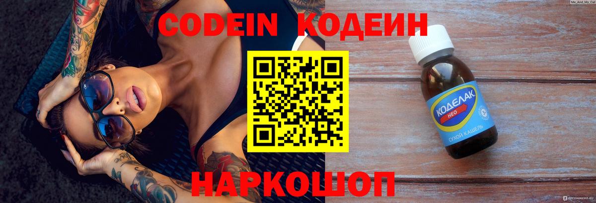 Codein Purple Drank  Вход с VPN  Лабытнанги  Кодеиновый сироп Lean напиток Lean (лин) 